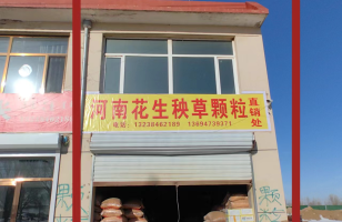 四子王旗乌兰花镇王府路北段路东（冷库北路西,金虎草业）南起第五间房产