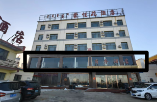 四子王旗建设路西（蒙佳苑酒店二层）房产