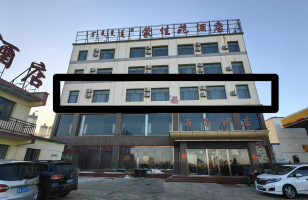 四子王旗建设路西（蒙佳苑酒店三层）房产