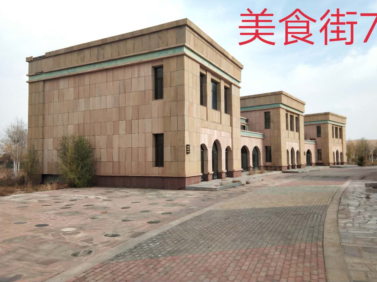 内蒙古自治区鄂尔多斯市鄂托克前旗敖勒召其镇大沙头旅游村美食街7房产