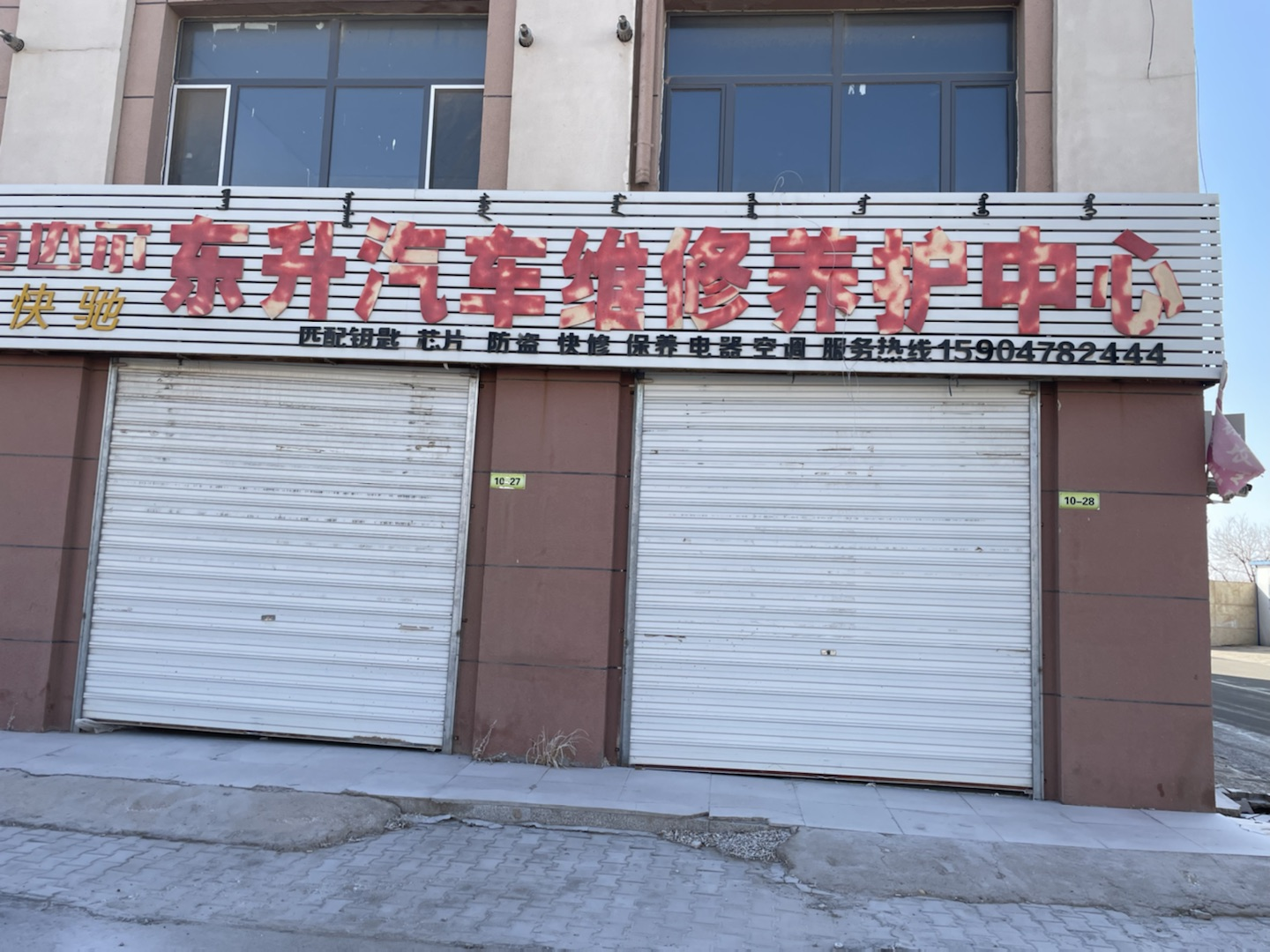 内蒙古自治区巴彦淖尔市杭锦后旗景昊建材城B09A-1-40房产