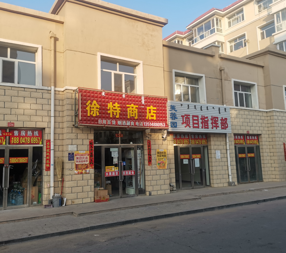 内蒙古巴彦淖尔市临河区芙蓉园小区G8-136门店房产