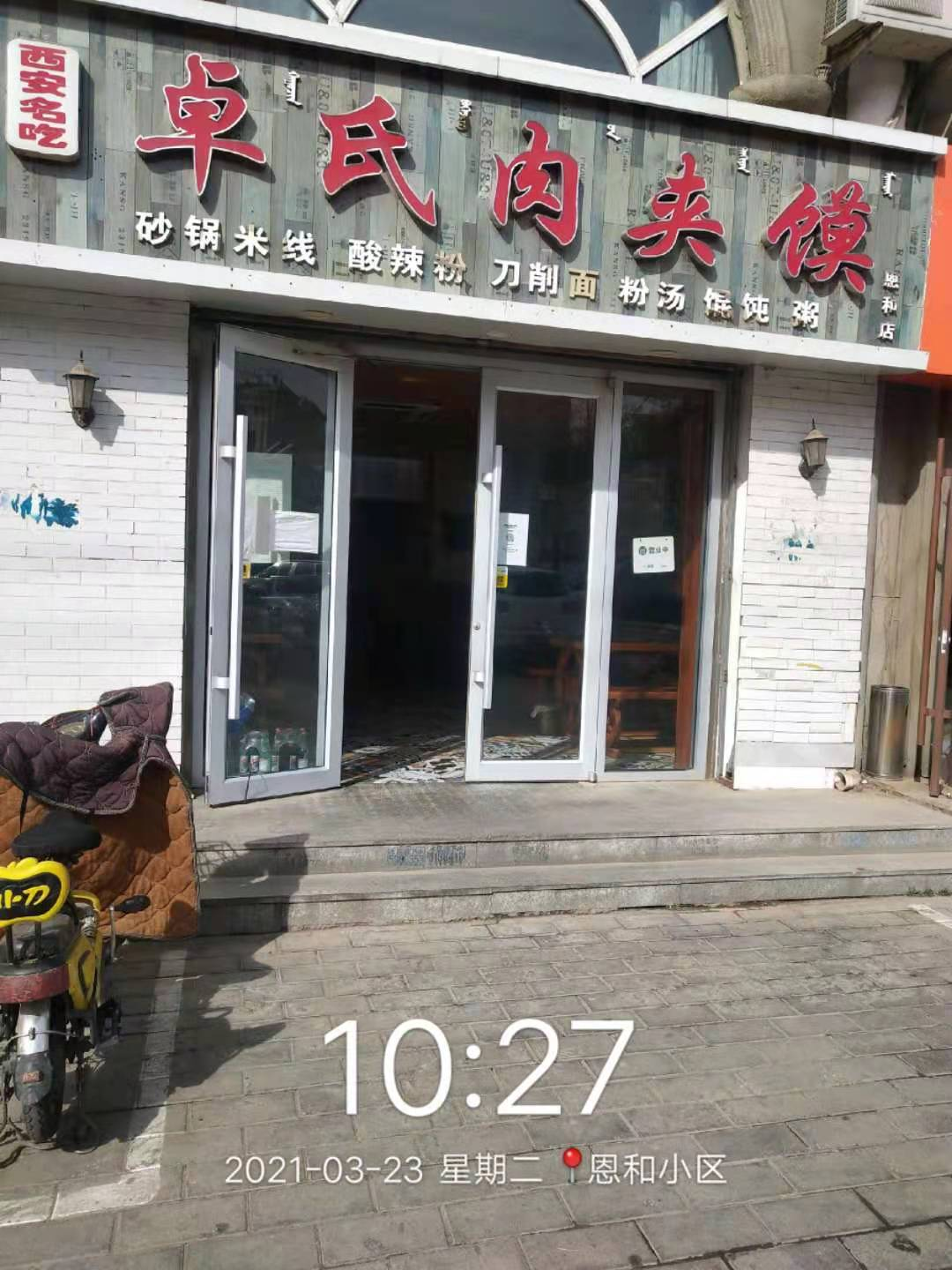 内蒙古包头市1.恩和小区一区东二层商店-9号房产；2.恩和小区一区-11号房产房产