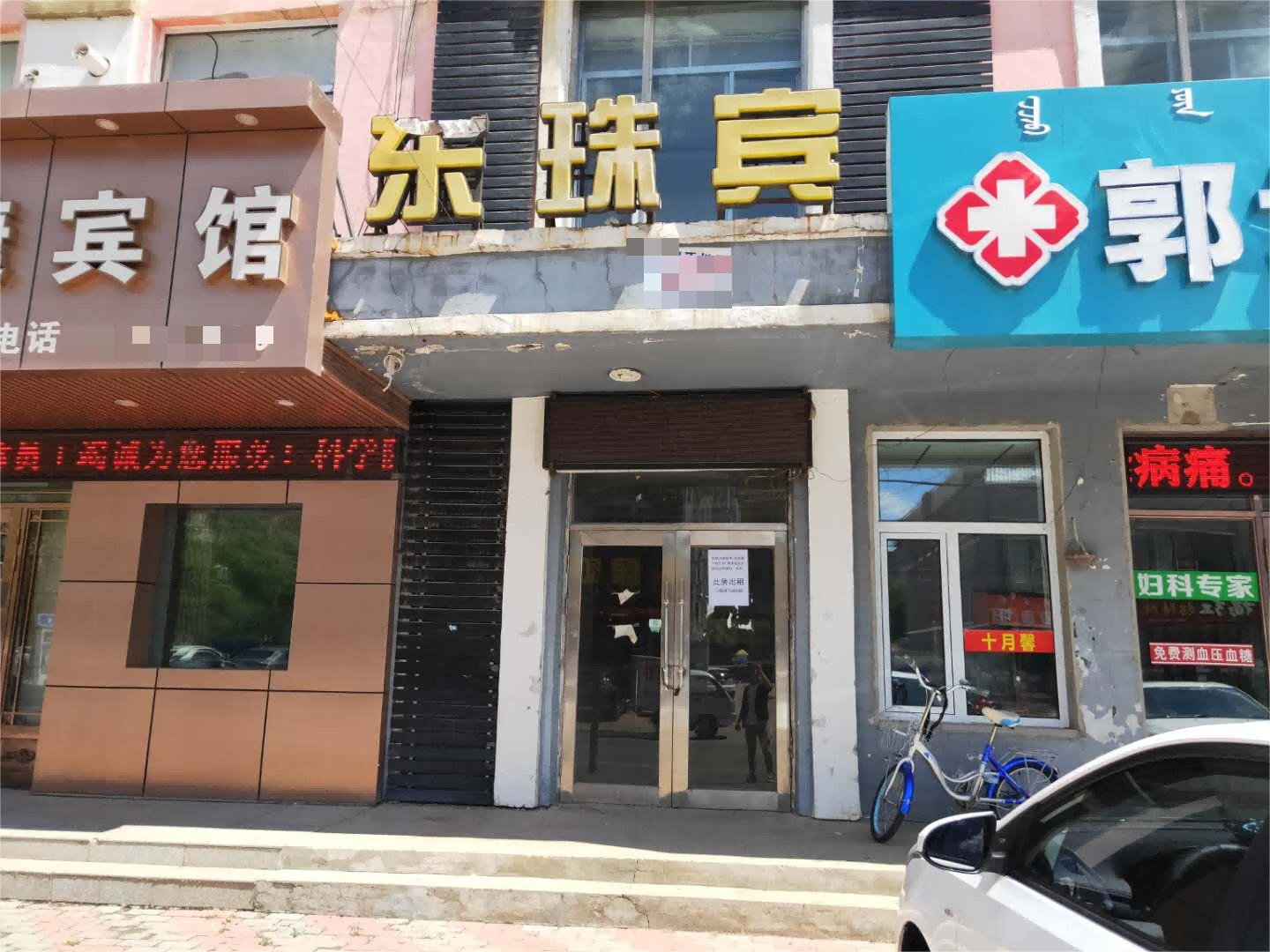 内蒙古呼伦贝尔市阿荣旗那吉镇华清小区三区3号商服（东珠宾馆）房产