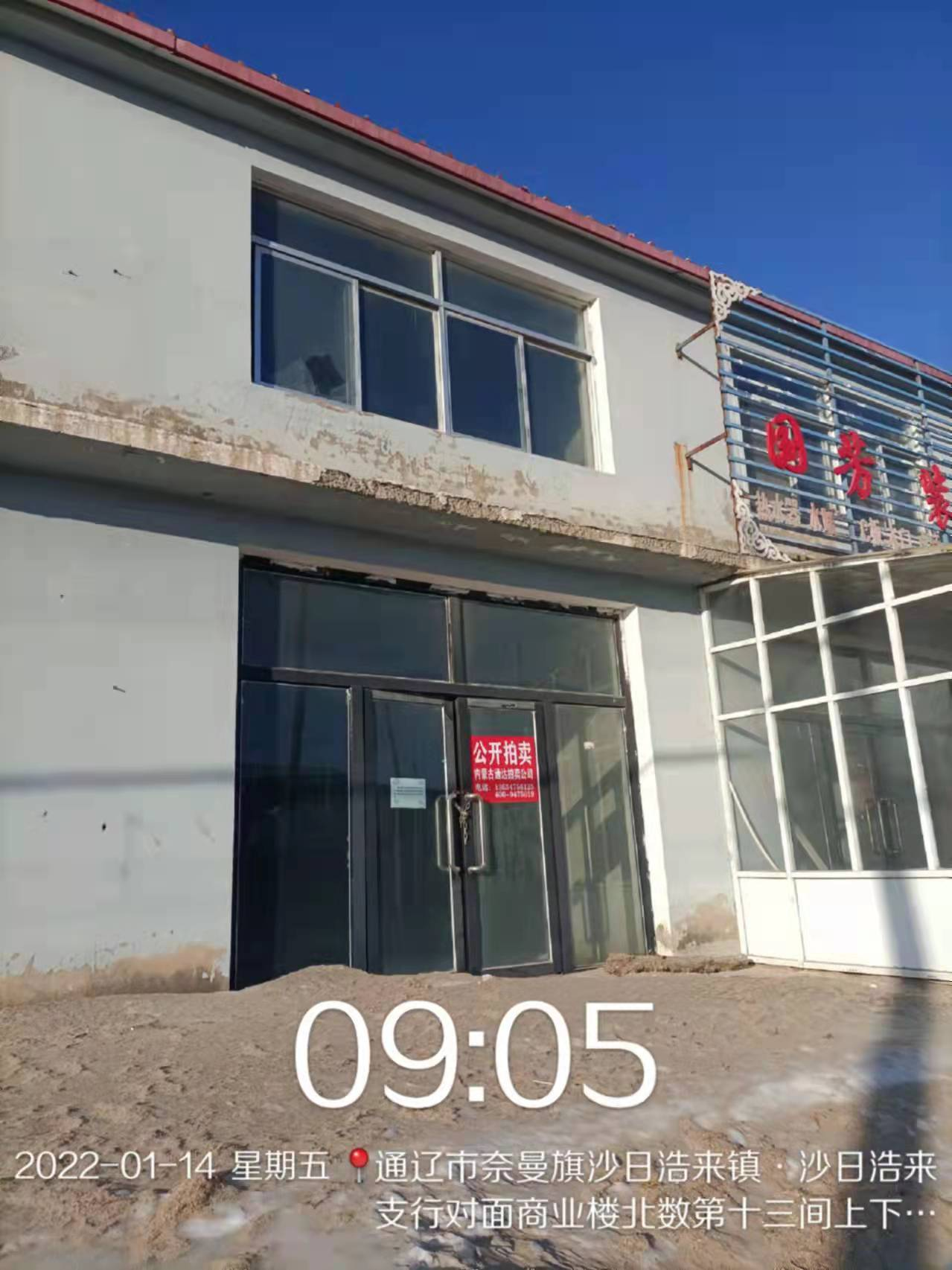 内蒙古自治区通辽市奈曼旗沙日浩来镇路西商业楼北数第13间房产
