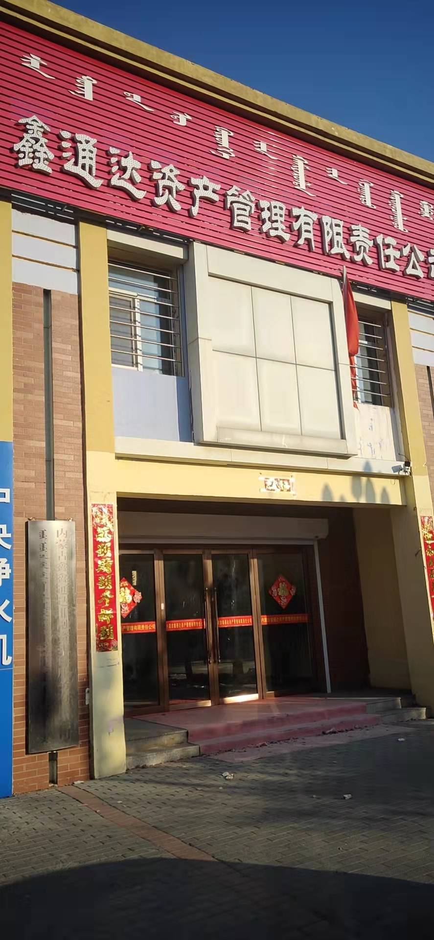 内蒙古通辽市科尔沁区明仁办事处一委太平洋向阳大街95号房产